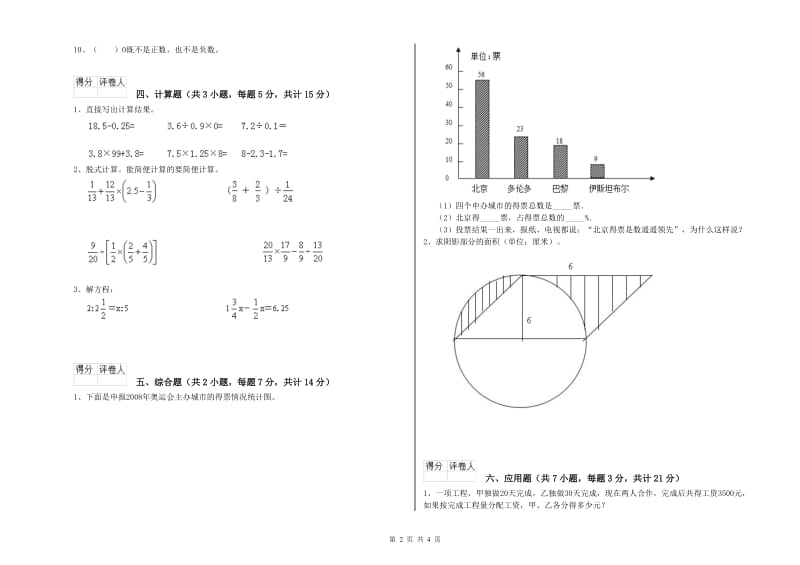 苏教版六年级数学下学期期中考试试卷A卷 附答案.doc_第2页