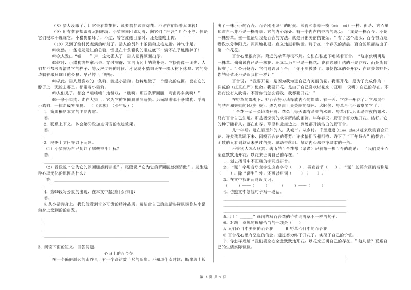 白山市实验小学六年级语文上学期开学检测试题 含答案.doc_第3页