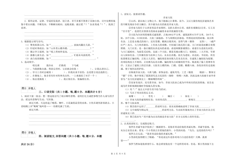 湘教版六年级语文下学期期中考试试题C卷 附解析.doc_第2页