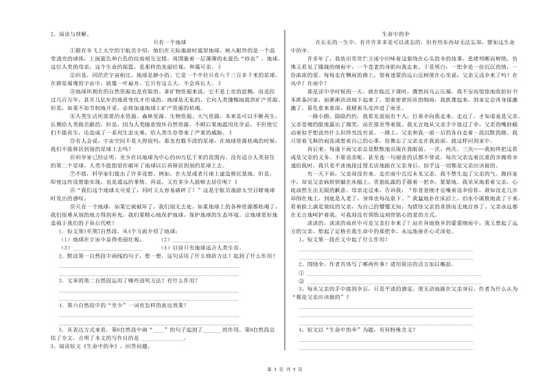 苏教版六年级语文下学期每周一练试卷D卷 含答案.doc_第3页