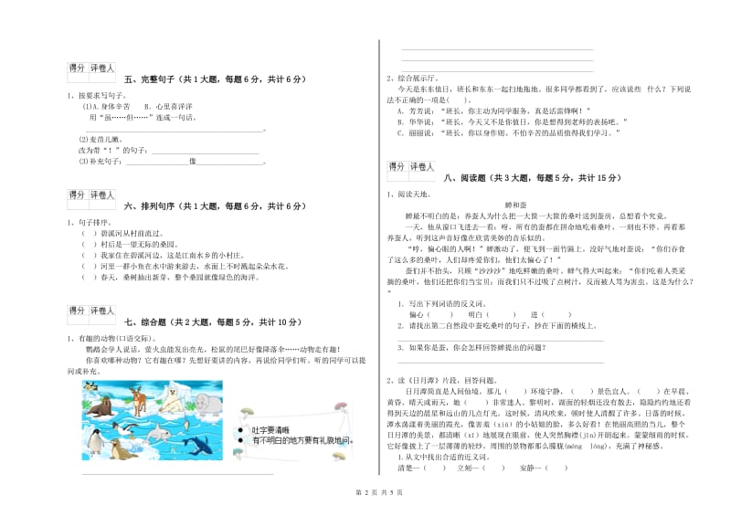 湖北省2019年二年级语文下学期开学检测试题 附答案.doc_第2页