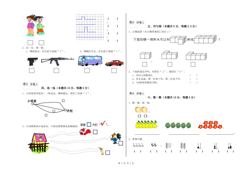 百色市2020年一年级数学下学期开学考试试题 附答案.doc_第2页