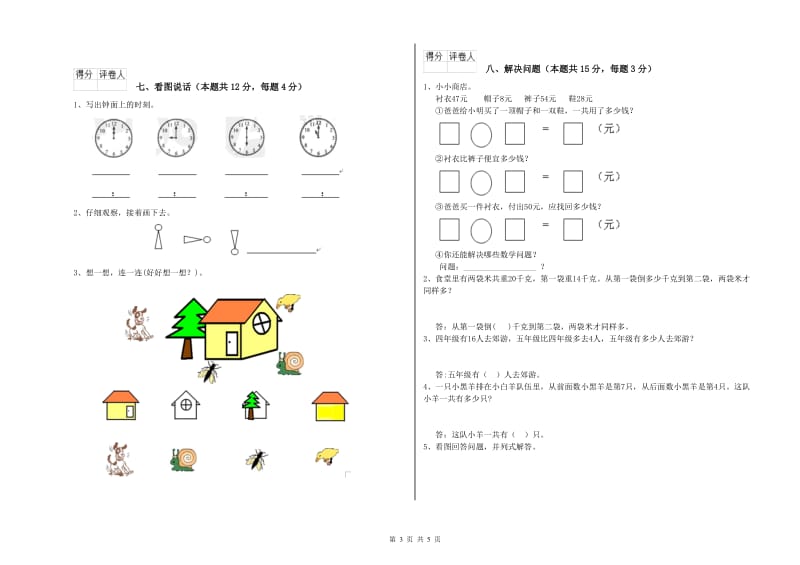 百色市2020年一年级数学下学期开学考试试题 附答案.doc_第3页