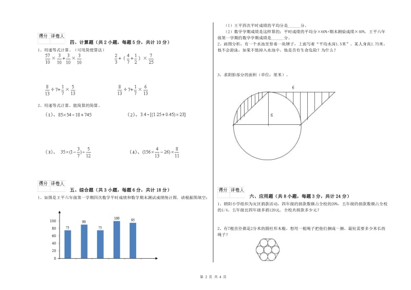 湖南省2019年小升初数学提升训练试题B卷 含答案.doc_第2页