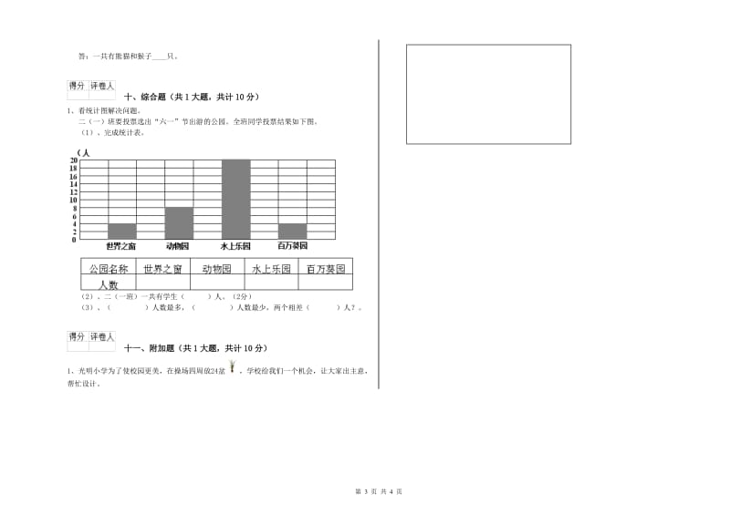 苏教版二年级数学下学期月考试卷C卷 附解析.doc_第3页