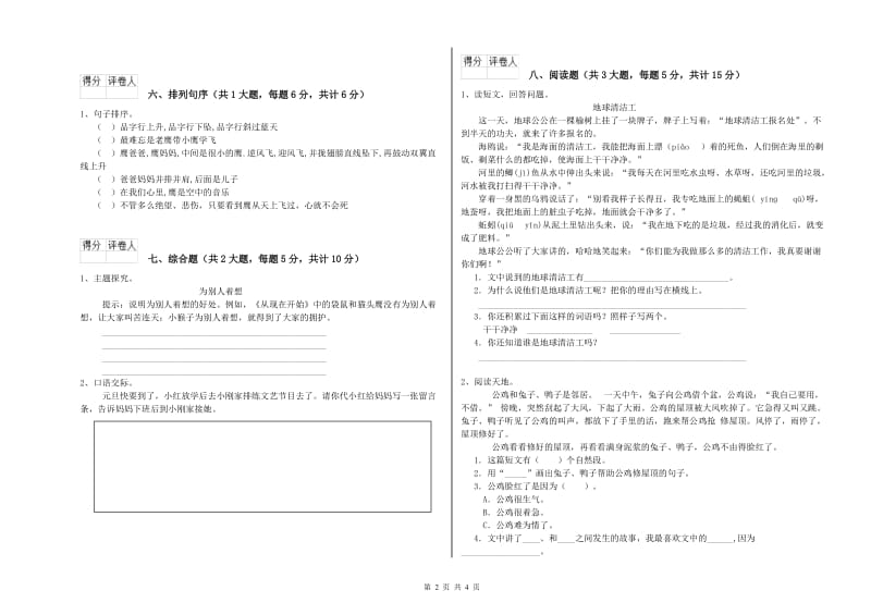 湖北省2020年二年级语文【下册】自我检测试卷 附解析.doc_第2页