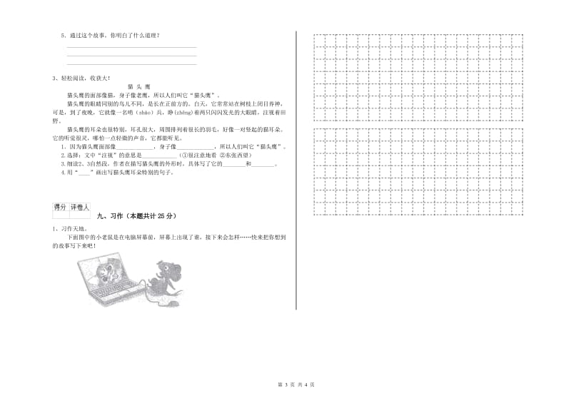 湖北省2020年二年级语文【下册】自我检测试卷 附解析.doc_第3页