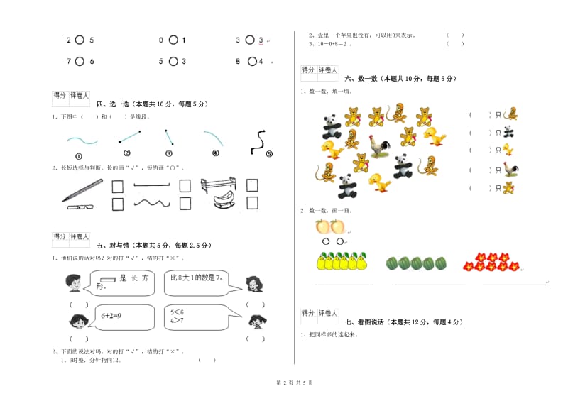 潍坊市2019年一年级数学下学期全真模拟考试试卷 附答案.doc_第2页