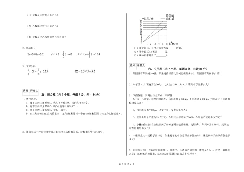 湘教版六年级数学下学期期末考试试题D卷 附解析.doc_第2页