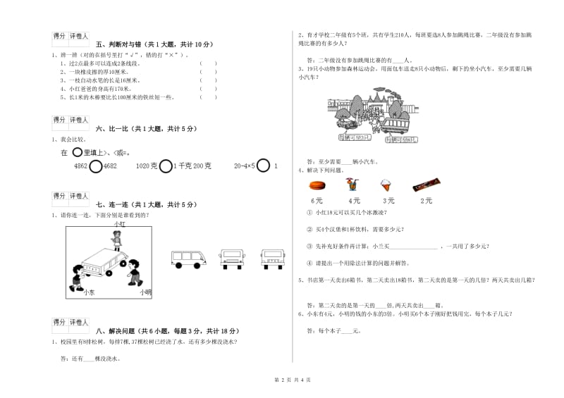 苏教版二年级数学【上册】自我检测试题B卷 附答案.doc_第2页