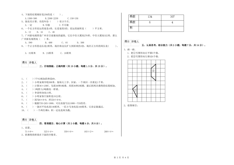 湘教版三年级数学下学期综合检测试题B卷 附答案.doc_第2页