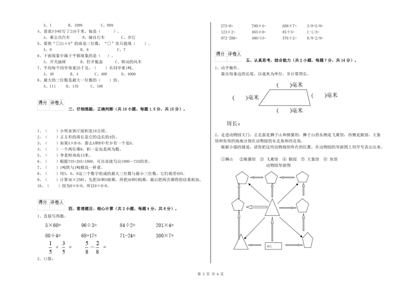 湘教版三年级数学【上册】综合练习试卷B卷 含答案.doc_第2页