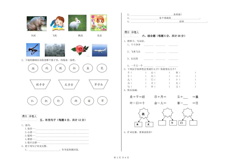 福州市实验小学一年级语文【上册】综合检测试题 附答案.doc_第2页