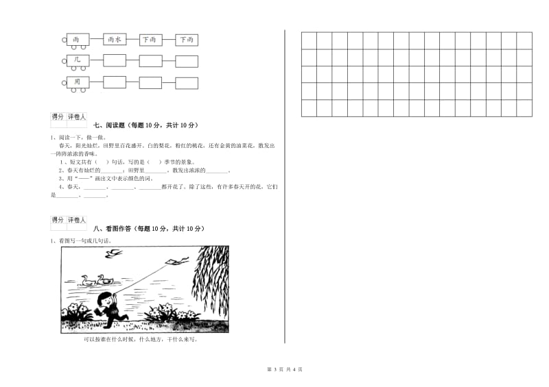 福州市实验小学一年级语文【上册】综合检测试题 附答案.doc_第3页