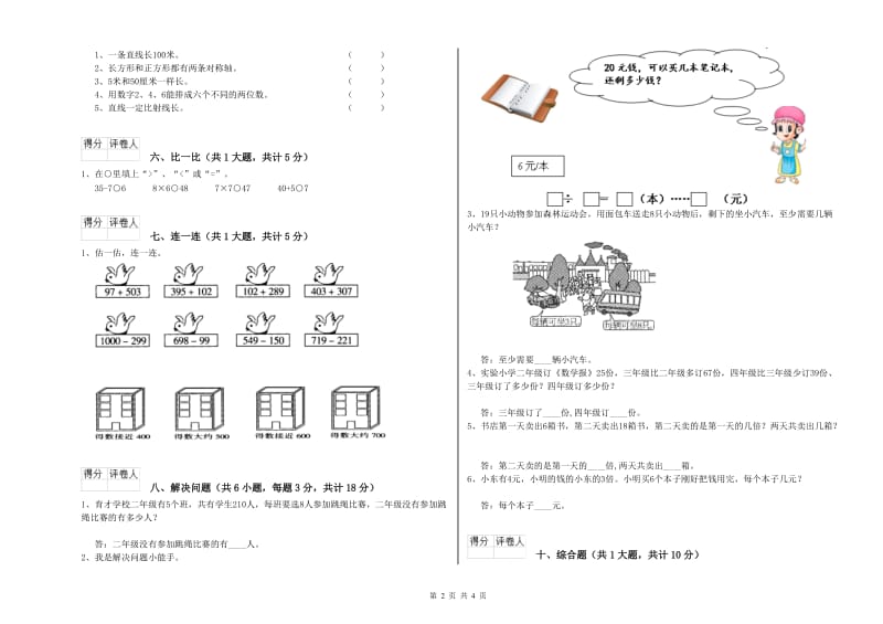 湘教版二年级数学【上册】开学考试试卷D卷 附答案.doc_第2页