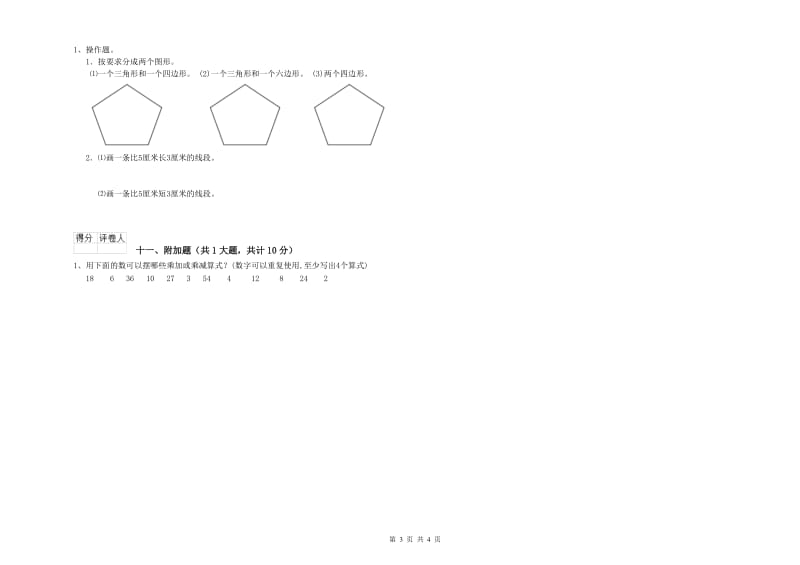 湘教版二年级数学【上册】开学考试试卷D卷 附答案.doc_第3页