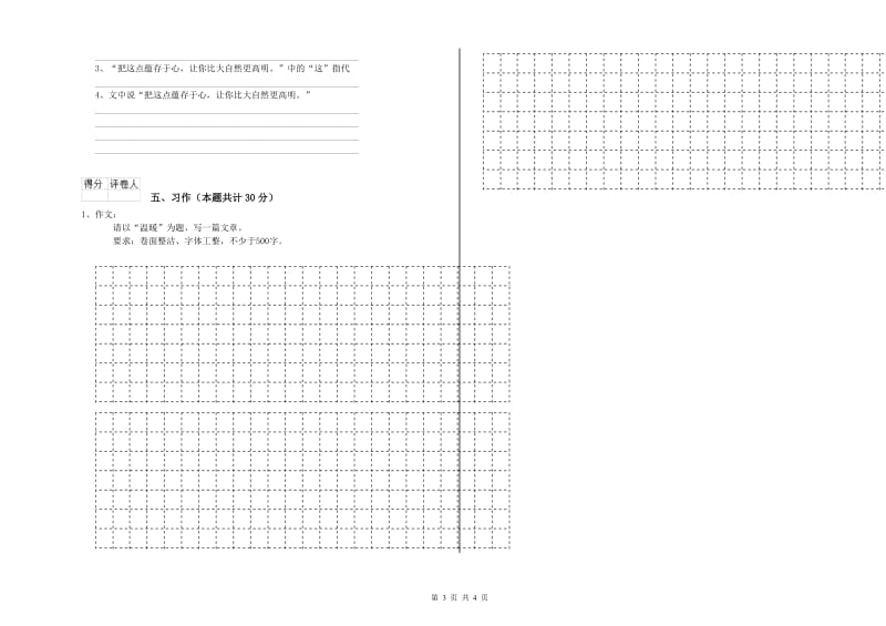 湘教版六年级语文上学期开学检测试题D卷 附答案.doc_第3页