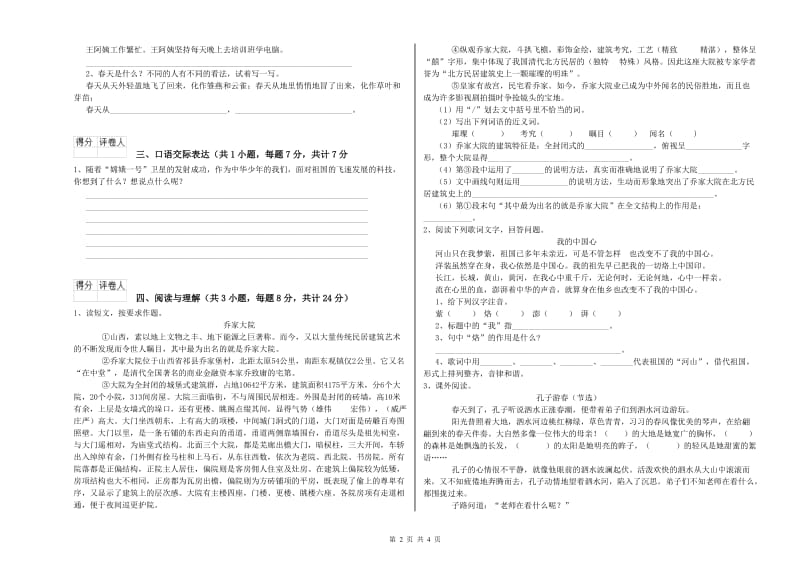 湖北省小升初语文全真模拟考试试卷B卷 含答案.doc_第2页