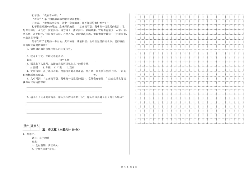 湖北省小升初语文全真模拟考试试卷B卷 含答案.doc_第3页