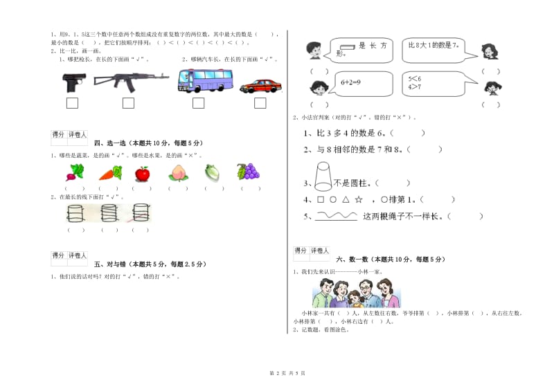 茂名市2019年一年级数学上学期月考试卷 附答案.doc_第2页