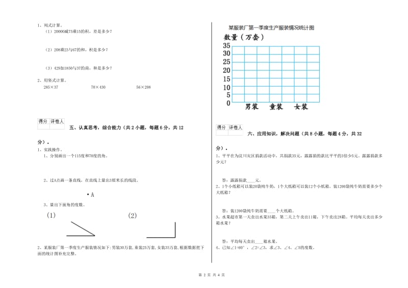 湖南省重点小学四年级数学下学期能力检测试卷 附解析.doc_第2页