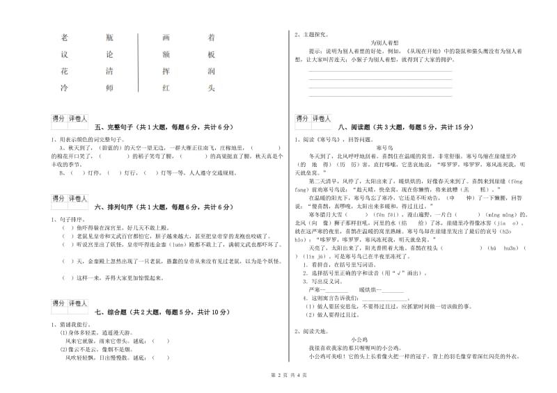 甘肃省2019年二年级语文下学期强化训练试题 附解析.doc_第2页