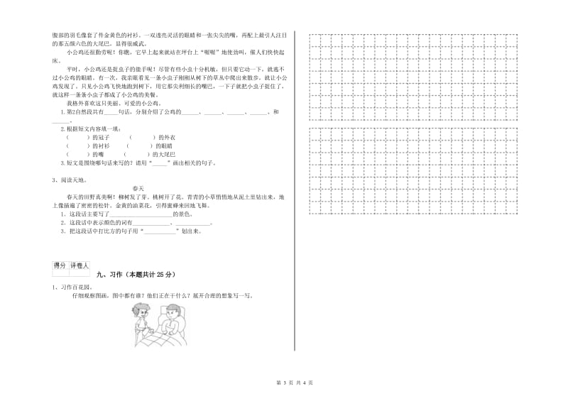 甘肃省2019年二年级语文下学期强化训练试题 附解析.doc_第3页