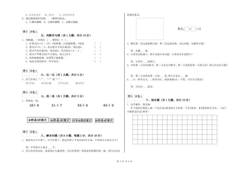 苏教版二年级数学【下册】能力检测试题C卷 附解析.doc_第2页