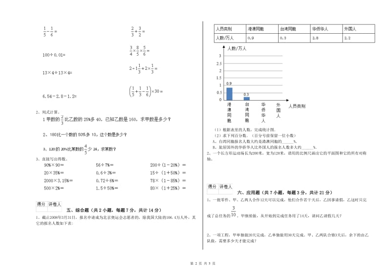 百色市实验小学六年级数学上学期开学考试试题 附答案.doc_第2页