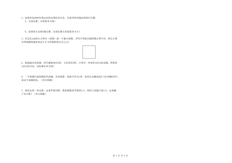 百色市实验小学六年级数学上学期开学考试试题 附答案.doc_第3页