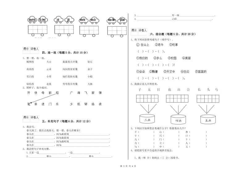 福建省重点小学一年级语文下学期开学考试试卷 含答案.doc_第2页