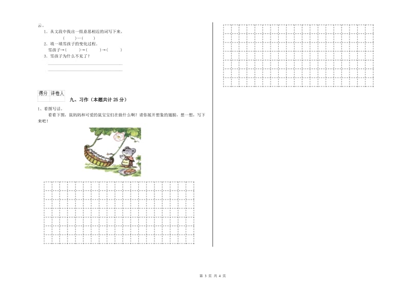 湖北省2020年二年级语文【下册】开学检测试卷 附答案.doc_第3页