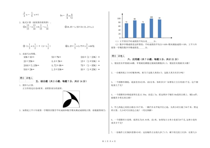 湘教版六年级数学上学期综合练习试题B卷 附答案.doc_第2页