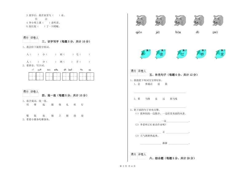 红河哈尼族彝族自治州实验小学一年级语文下学期综合检测试卷 附答案.doc_第2页