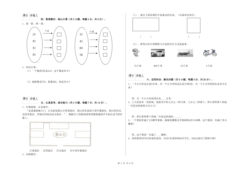 苏教版三年级数学【下册】全真模拟考试试卷A卷 附答案.doc_第2页