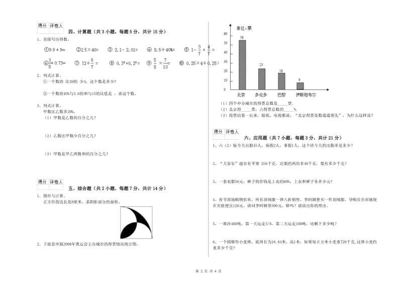 苏教版六年级数学【下册】期中考试试题D卷 附答案.doc_第2页