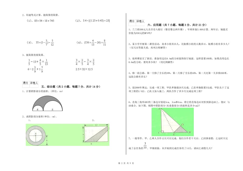 湘教版六年级数学【上册】综合检测试卷A卷 含答案.doc_第2页