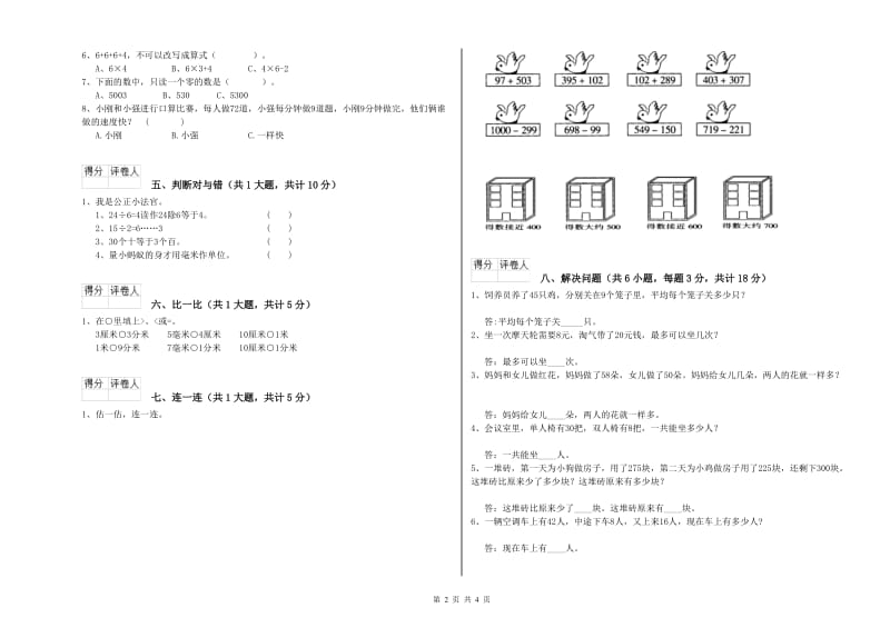 甘南藏族自治州二年级数学下学期月考试卷 附答案.doc_第2页