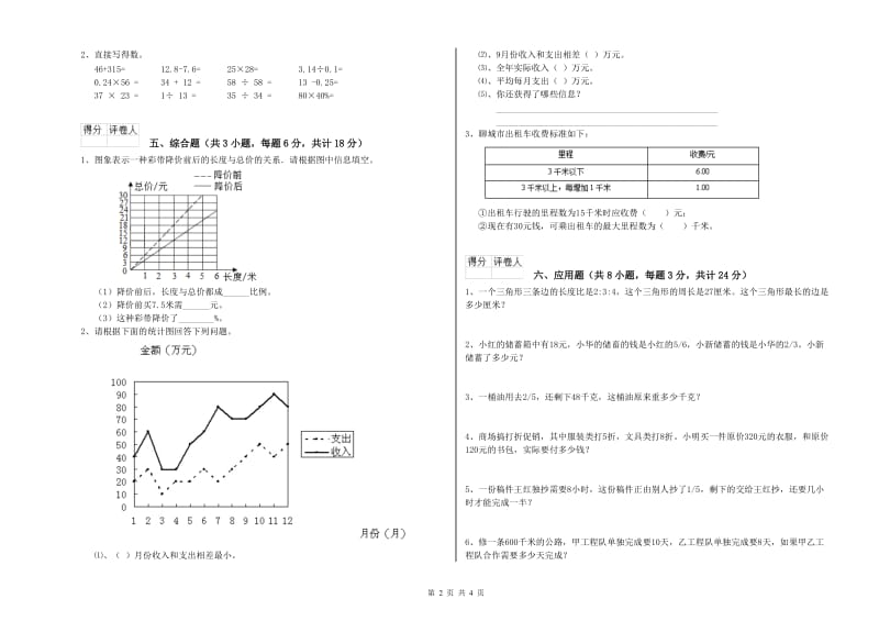 甘肃省2020年小升初数学能力提升试卷C卷 含答案.doc_第2页