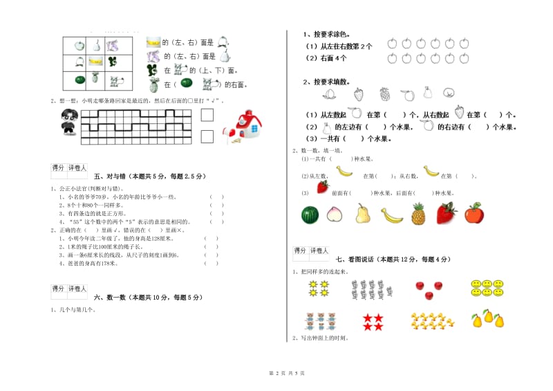 肇庆市2020年一年级数学上学期全真模拟考试试卷 附答案.doc_第2页