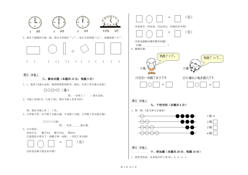 肇庆市2020年一年级数学上学期全真模拟考试试卷 附答案.doc_第3页