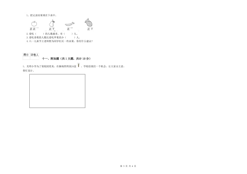 苏教版二年级数学上学期每周一练试卷D卷 附答案.doc_第3页