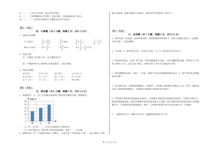 湘教版六年级数学【下册】每周一练试卷D卷 附解析.doc_第2页