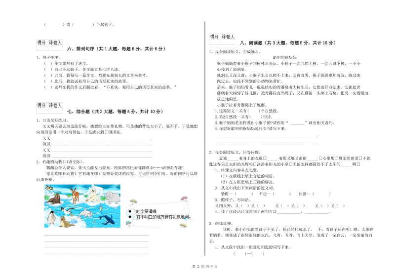 福建省2019年二年级语文【上册】提升训练试卷 含答案.doc_第2页