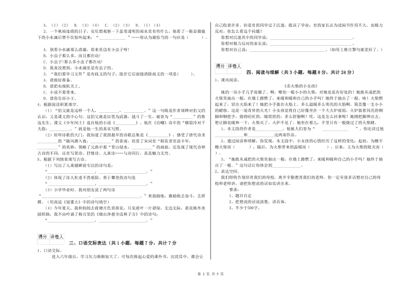渭南市重点小学小升初语文每周一练试题 附答案.doc_第2页