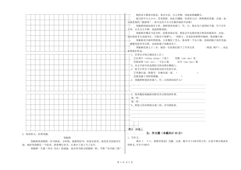 渭南市重点小学小升初语文每周一练试题 附答案.doc_第3页