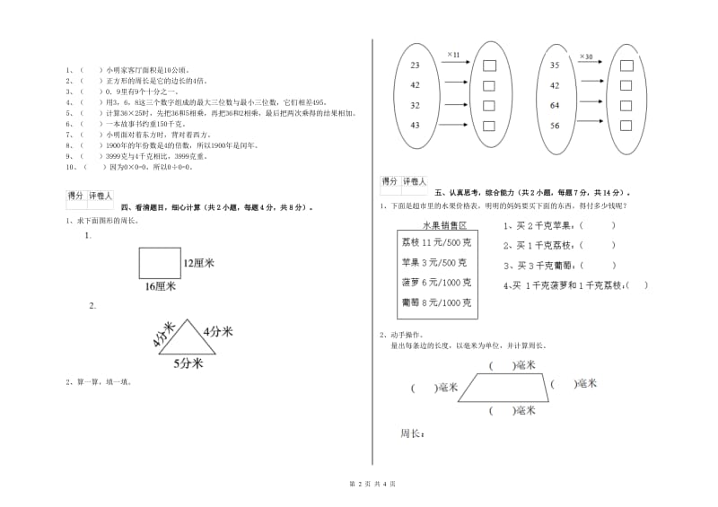 湖北省实验小学三年级数学【下册】每周一练试题 附答案.doc_第2页