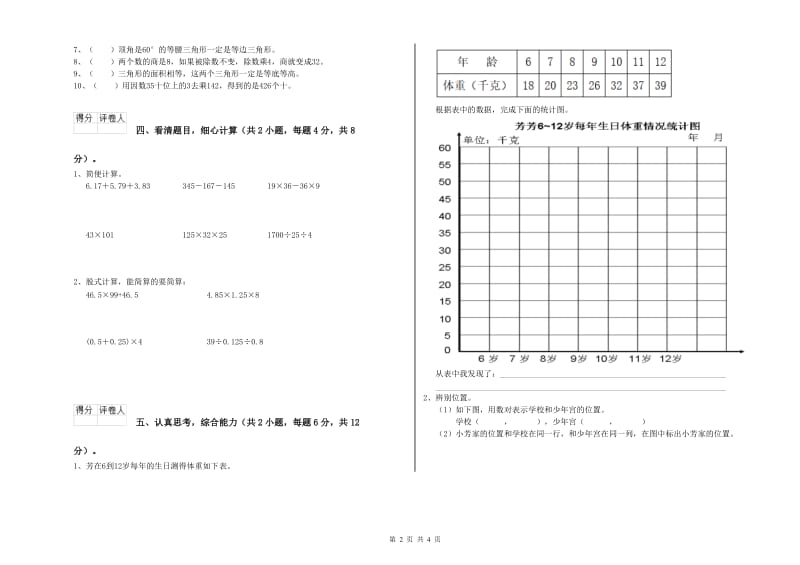 湖南省2019年四年级数学【上册】期末考试试卷 附答案.doc_第2页