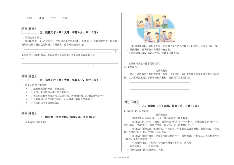 湖南省2020年二年级语文下学期自我检测试题 附答案.doc_第2页