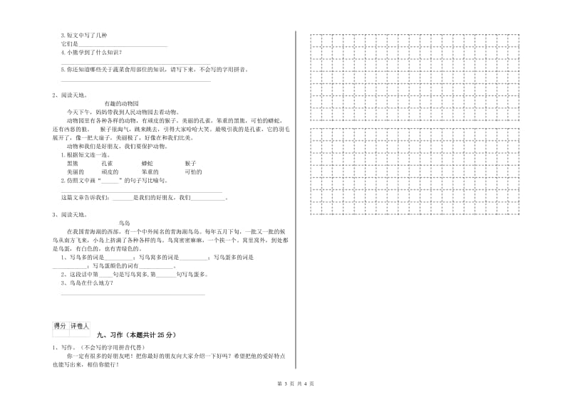 湖南省2020年二年级语文下学期自我检测试题 附答案.doc_第3页